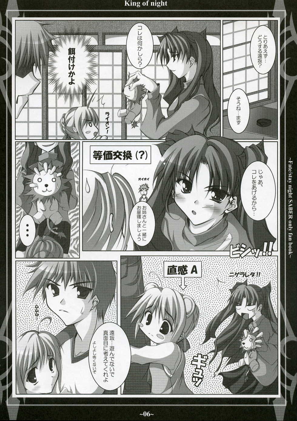 (Mimiket 10) [BANDIT (10mo, SYU)] Ao no Kishiou (Fate/stay night) - Page 5