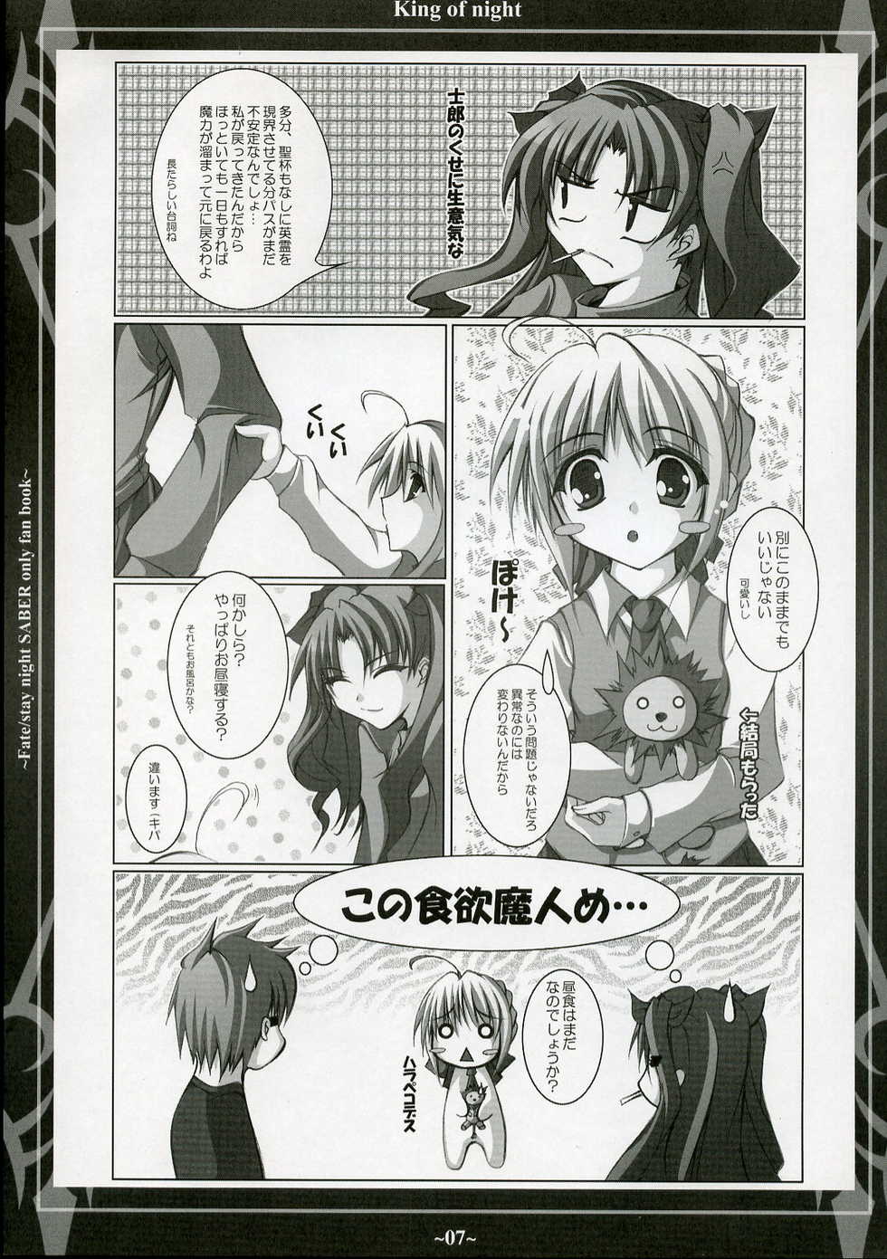 (Mimiket 10) [BANDIT (10mo, SYU)] Ao no Kishiou (Fate/stay night) - Page 6