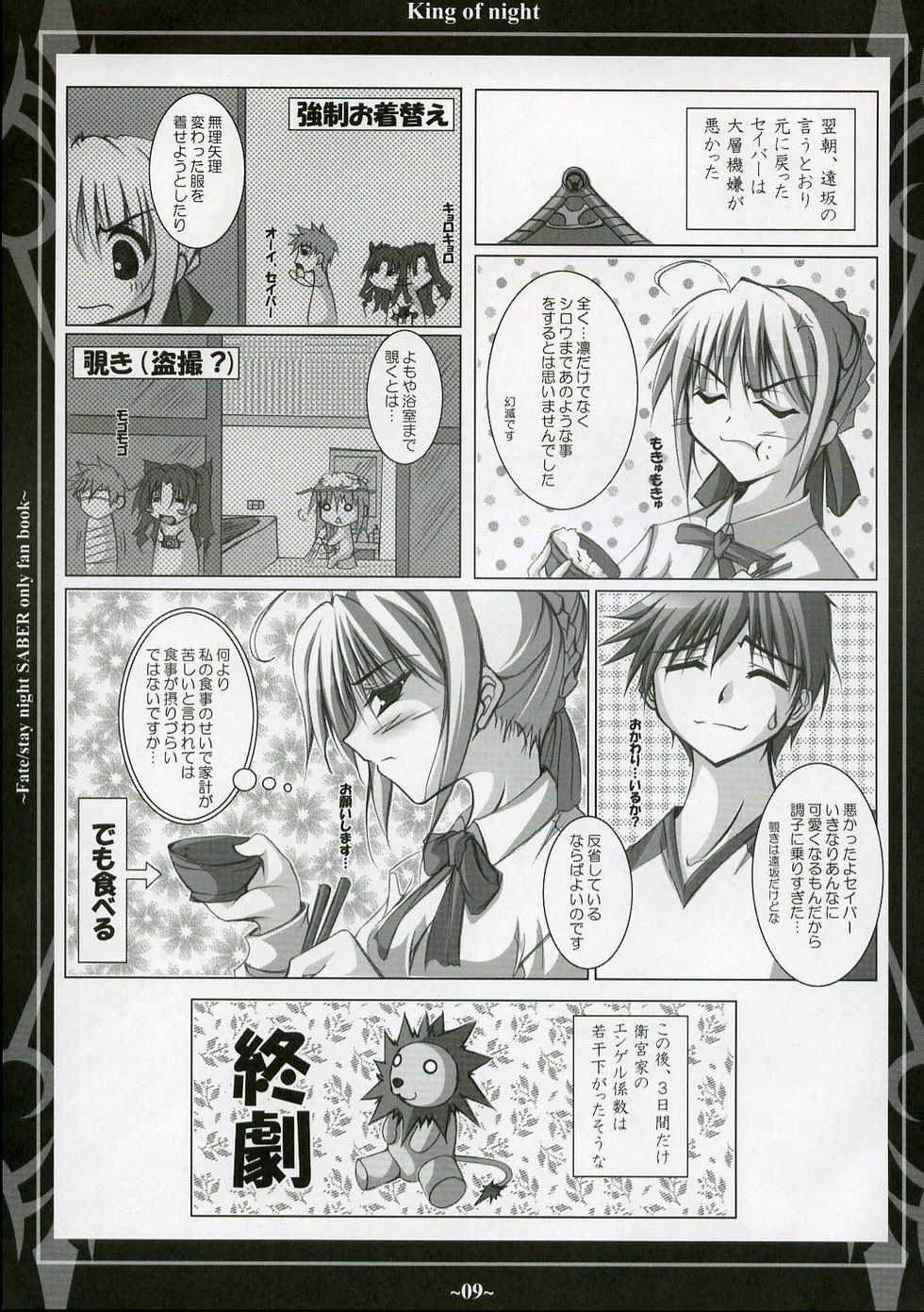 (Mimiket 10) [BANDIT (10mo, SYU)] Ao no Kishiou (Fate/stay night) - Page 8