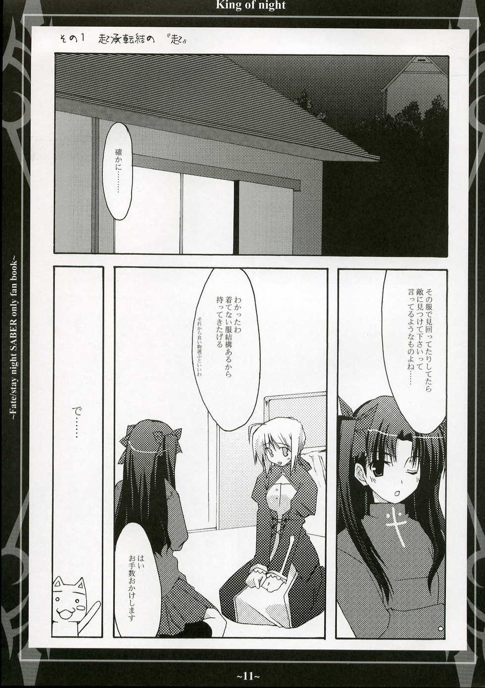 (Mimiket 10) [BANDIT (10mo, SYU)] Ao no Kishiou (Fate/stay night) - Page 10