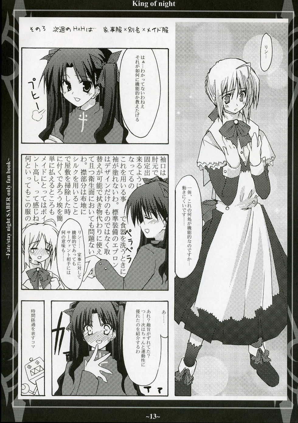 (Mimiket 10) [BANDIT (10mo, SYU)] Ao no Kishiou (Fate/stay night) - Page 12