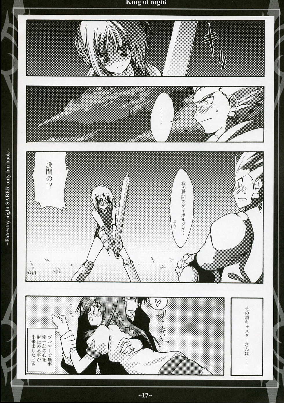 (Mimiket 10) [BANDIT (10mo, SYU)] Ao no Kishiou (Fate/stay night) - Page 16