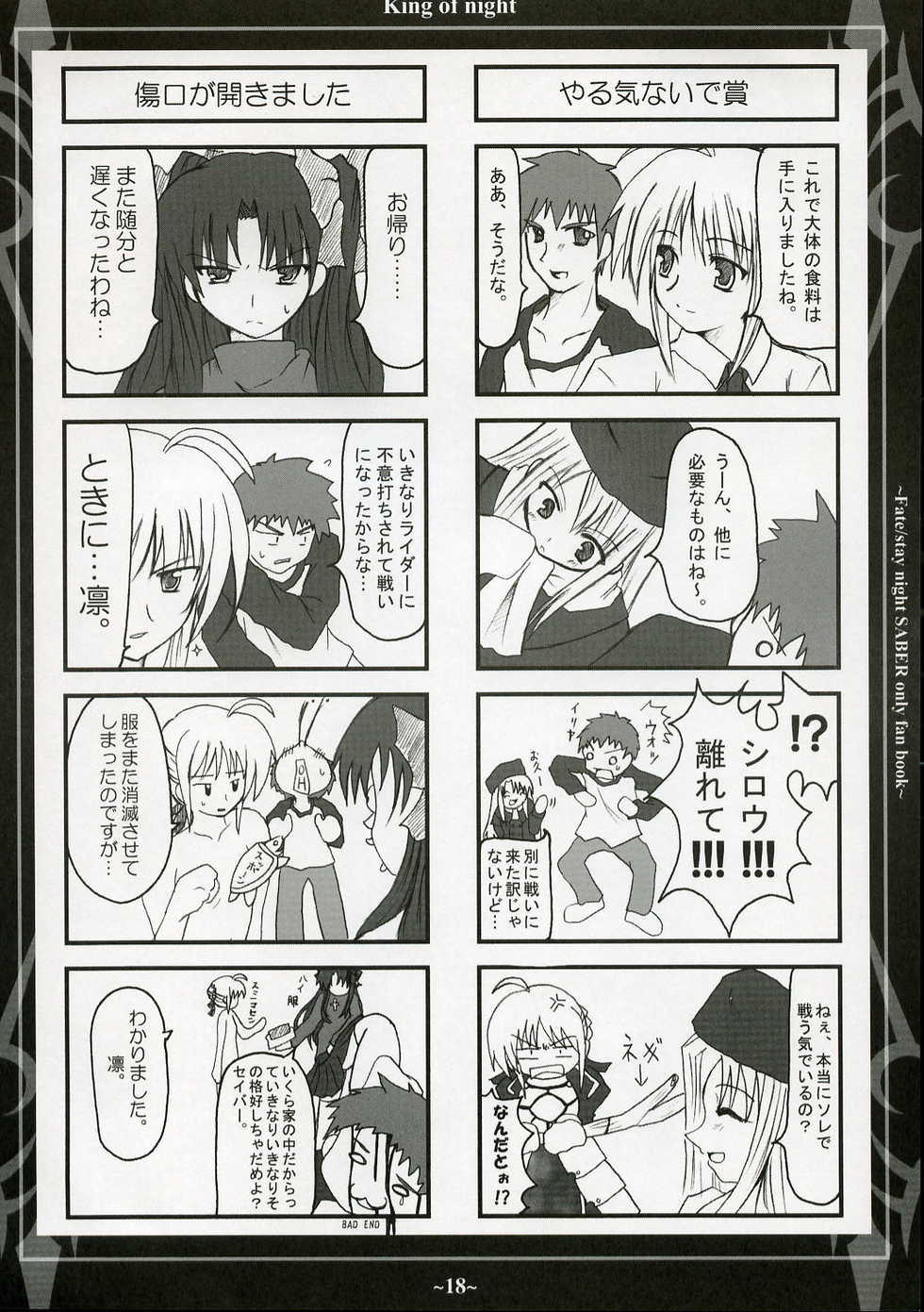 (Mimiket 10) [BANDIT (10mo, SYU)] Ao no Kishiou (Fate/stay night) - Page 17