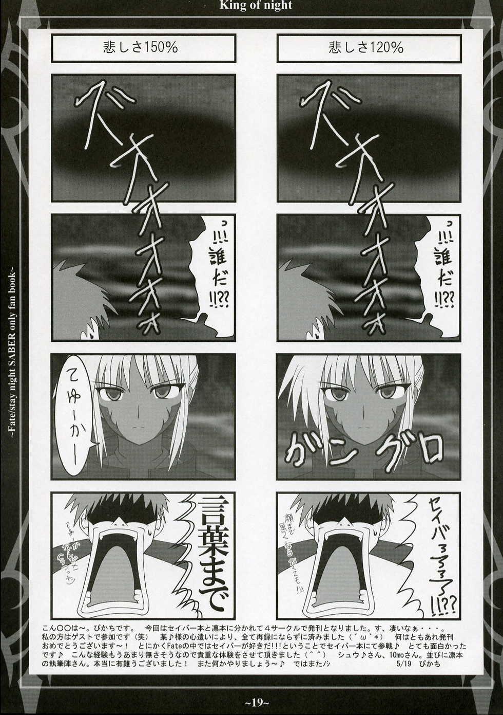 (Mimiket 10) [BANDIT (10mo, SYU)] Ao no Kishiou (Fate/stay night) - Page 18