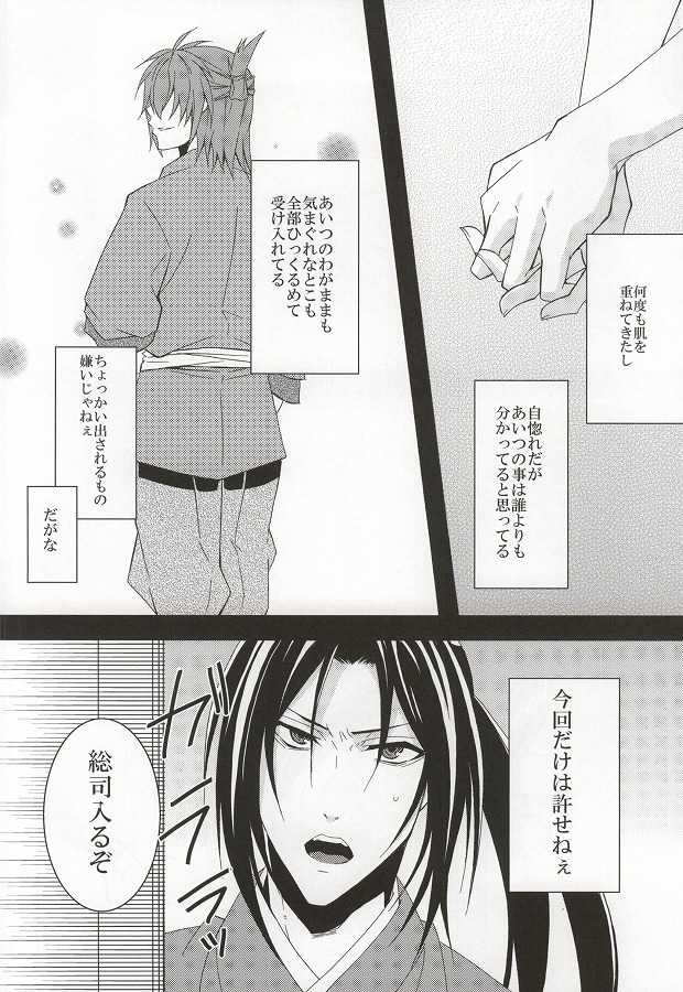 (C78) [SAIGA (Rokujyou Yue)] Ayahana (Hakuouki) - Page 4