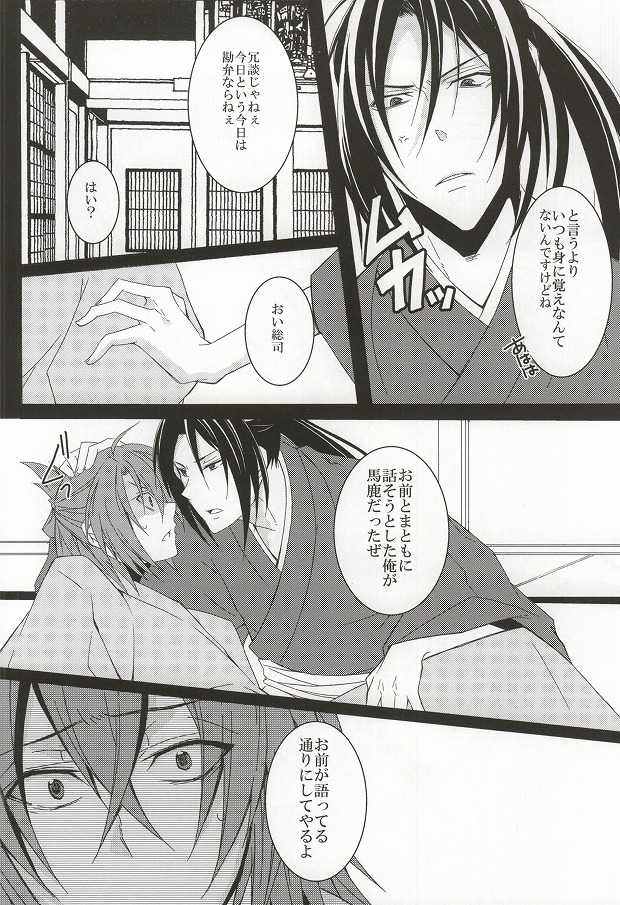 (C78) [SAIGA (Rokujyou Yue)] Ayahana (Hakuouki) - Page 6