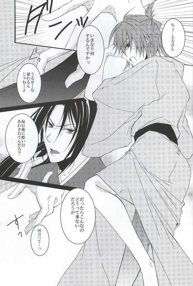 (C78) [SAIGA (Rokujyou Yue)] Ayahana (Hakuouki) - Page 7