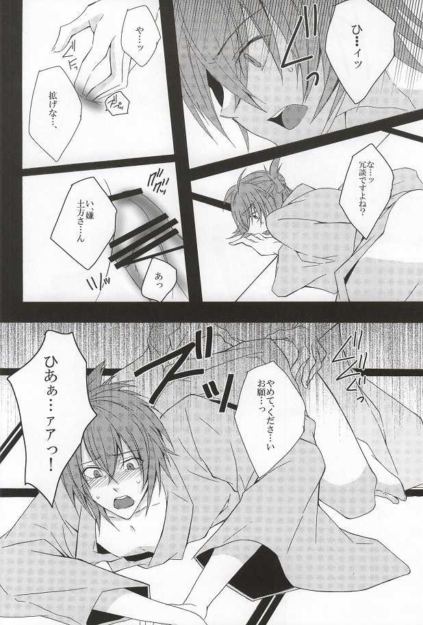 (C78) [SAIGA (Rokujyou Yue)] Ayahana (Hakuouki) - Page 8