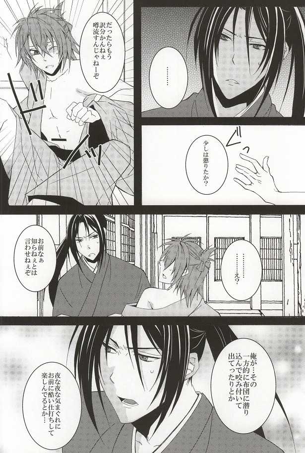 (C78) [SAIGA (Rokujyou Yue)] Ayahana (Hakuouki) - Page 13