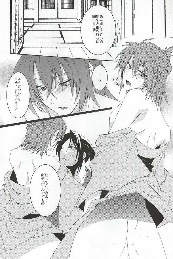 (C78) [SAIGA (Rokujyou Yue)] Ayahana (Hakuouki) - Page 18