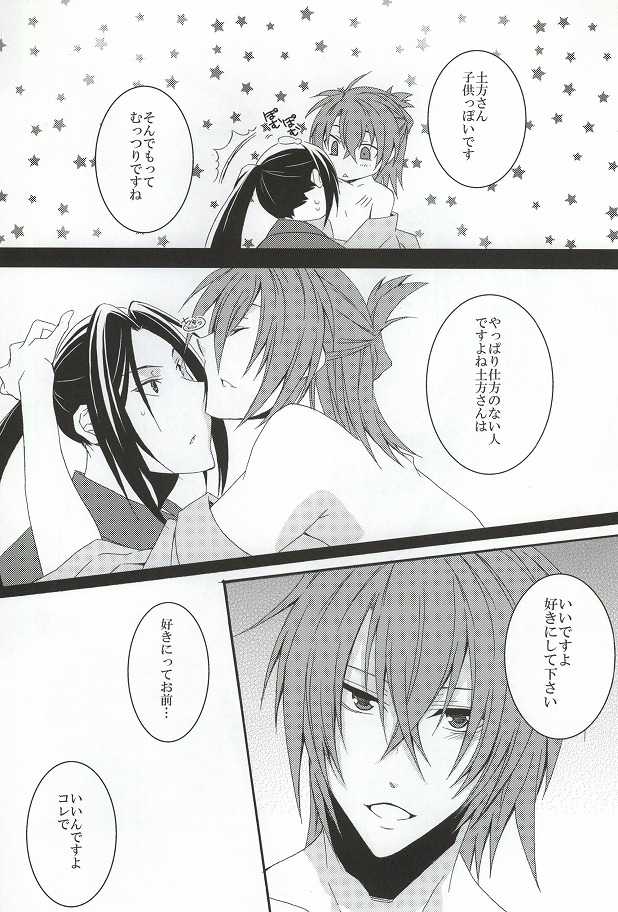 (C78) [SAIGA (Rokujyou Yue)] Ayahana (Hakuouki) - Page 22