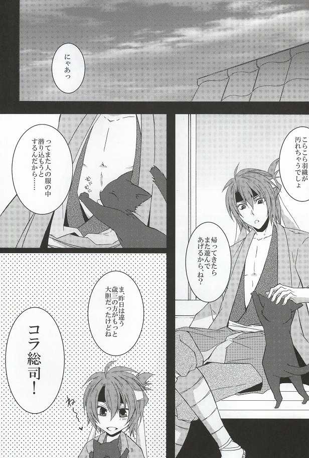 (C78) [SAIGA (Rokujyou Yue)] Ayahana (Hakuouki) - Page 24