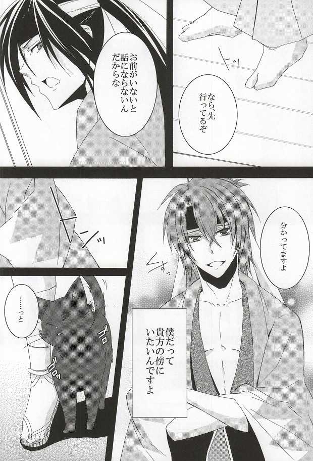 (C78) [SAIGA (Rokujyou Yue)] Ayahana (Hakuouki) - Page 27