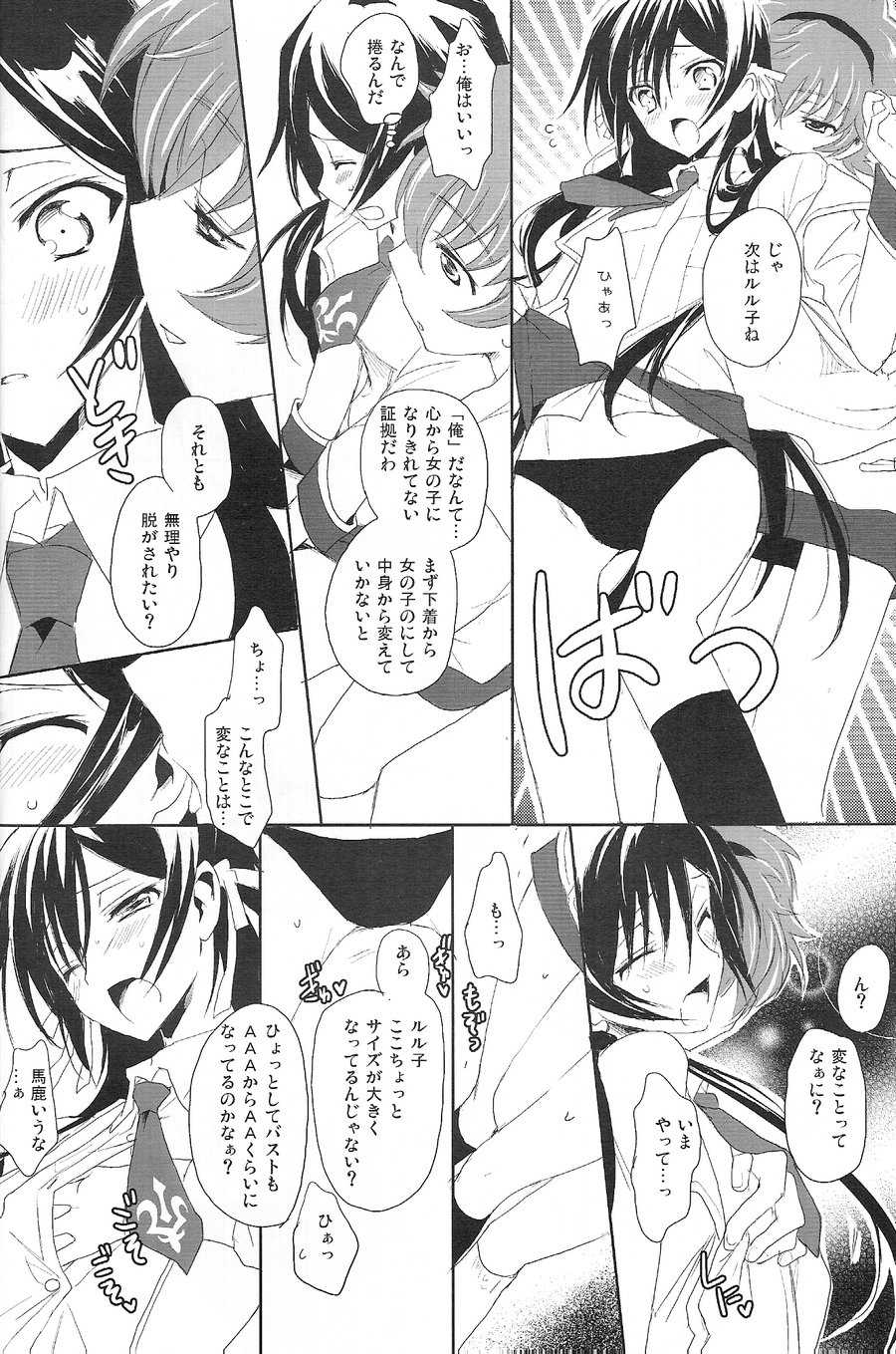 [Reflection (Panta)] Doki Doki Josou Date! Zenpen (Code Geass: Lelouch of the Rebellion) - Page 6