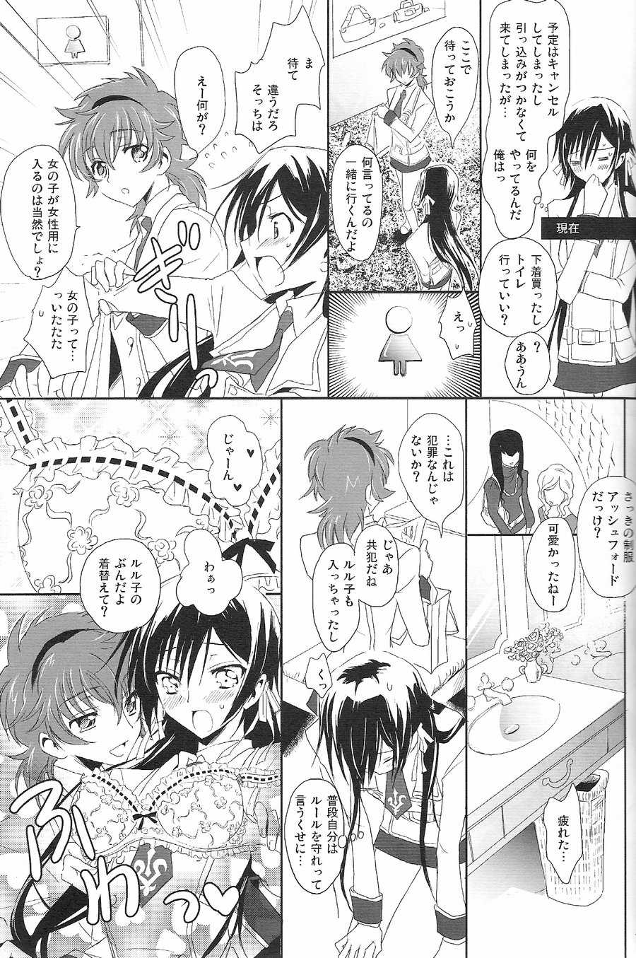 [Reflection (Panta)] Doki Doki Josou Date! Zenpen (Code Geass: Lelouch of the Rebellion) - Page 13