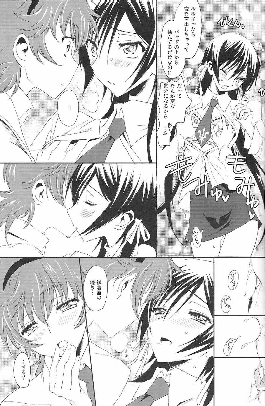 [Reflection (Panta)] Doki Doki Josou Date! Zenpen (Code Geass: Lelouch of the Rebellion) - Page 15