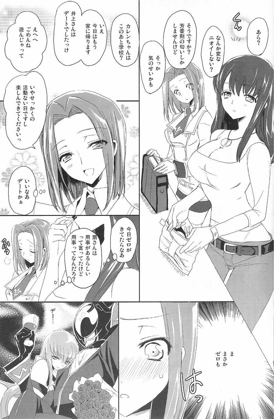 [Reflection (Panta)] Doki Doki Josou Date! Zenpen (Code Geass: Lelouch of the Rebellion) - Page 17