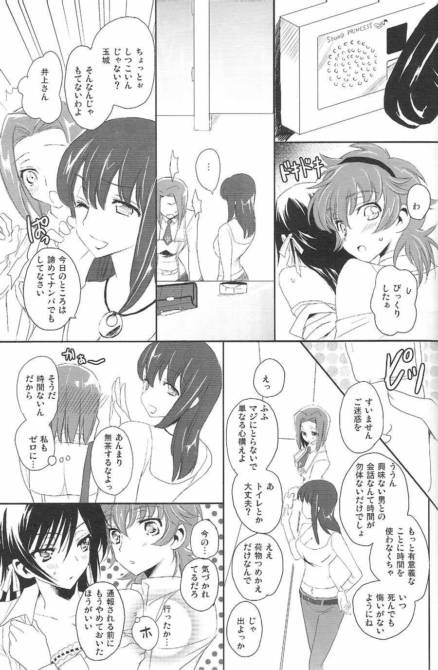 [Reflection (Panta)] Doki Doki Josou Date! Zenpen (Code Geass: Lelouch of the Rebellion) - Page 19