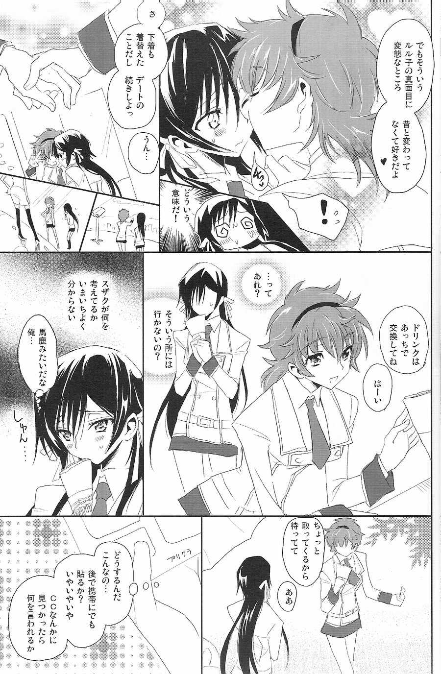 [Reflection (Panta)] Doki Doki Josou Date! Zenpen (Code Geass: Lelouch of the Rebellion) - Page 21