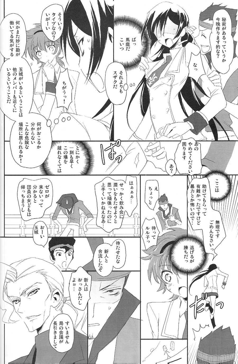 [Reflection (Panta)] Doki Doki Josou Date! Zenpen (Code Geass: Lelouch of the Rebellion) - Page 24
