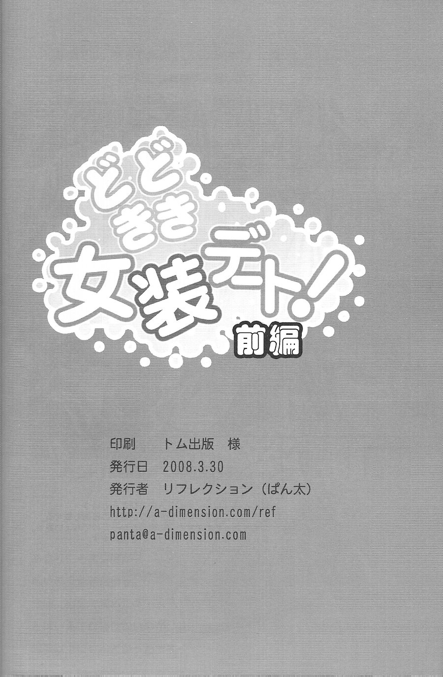 [Reflection (Panta)] Doki Doki Josou Date! Zenpen (Code Geass: Lelouch of the Rebellion) - Page 28