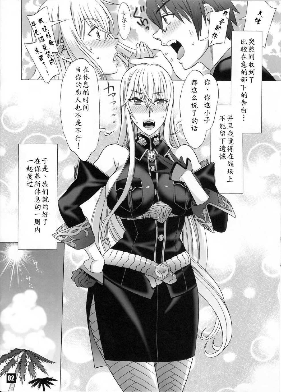 (SC61) [BANANAJAM (Hanzaki Jirou)] hp (Valkyria Chronicles) [Chinese] [瓜皮个人汉化] - Page 2