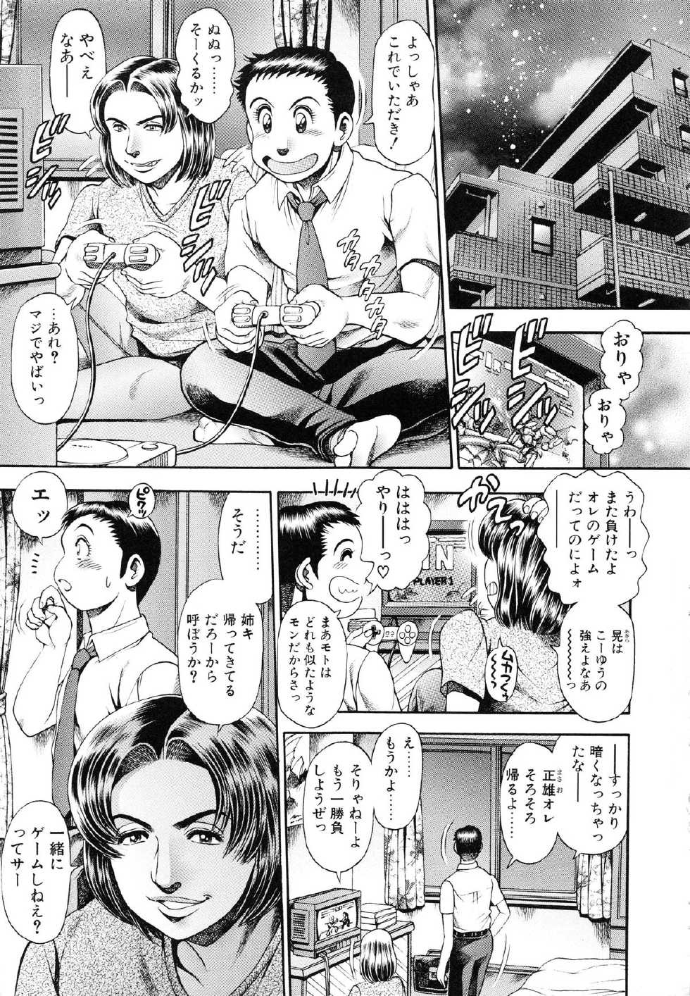 [Chataro] Oneesan wa Race Queen ❤ - Page 9