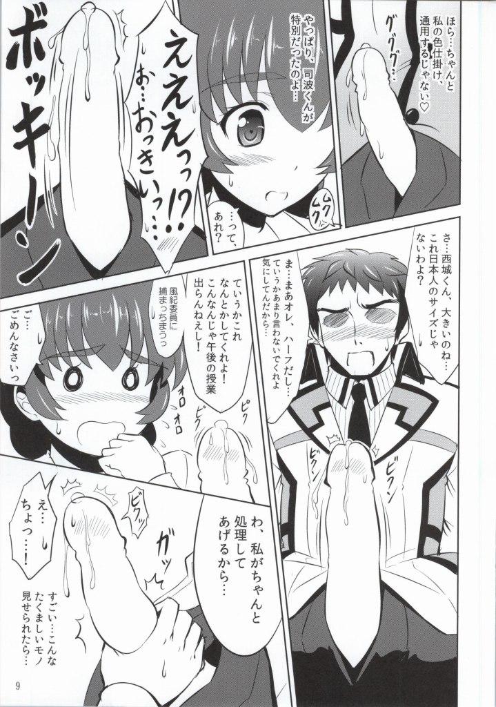(SC64) [KNIGHTS (Kishi Nisen)] Mahouka Koukou no Retsujou Sensei (Mahouka Koukou no Rettousei) - Page 7