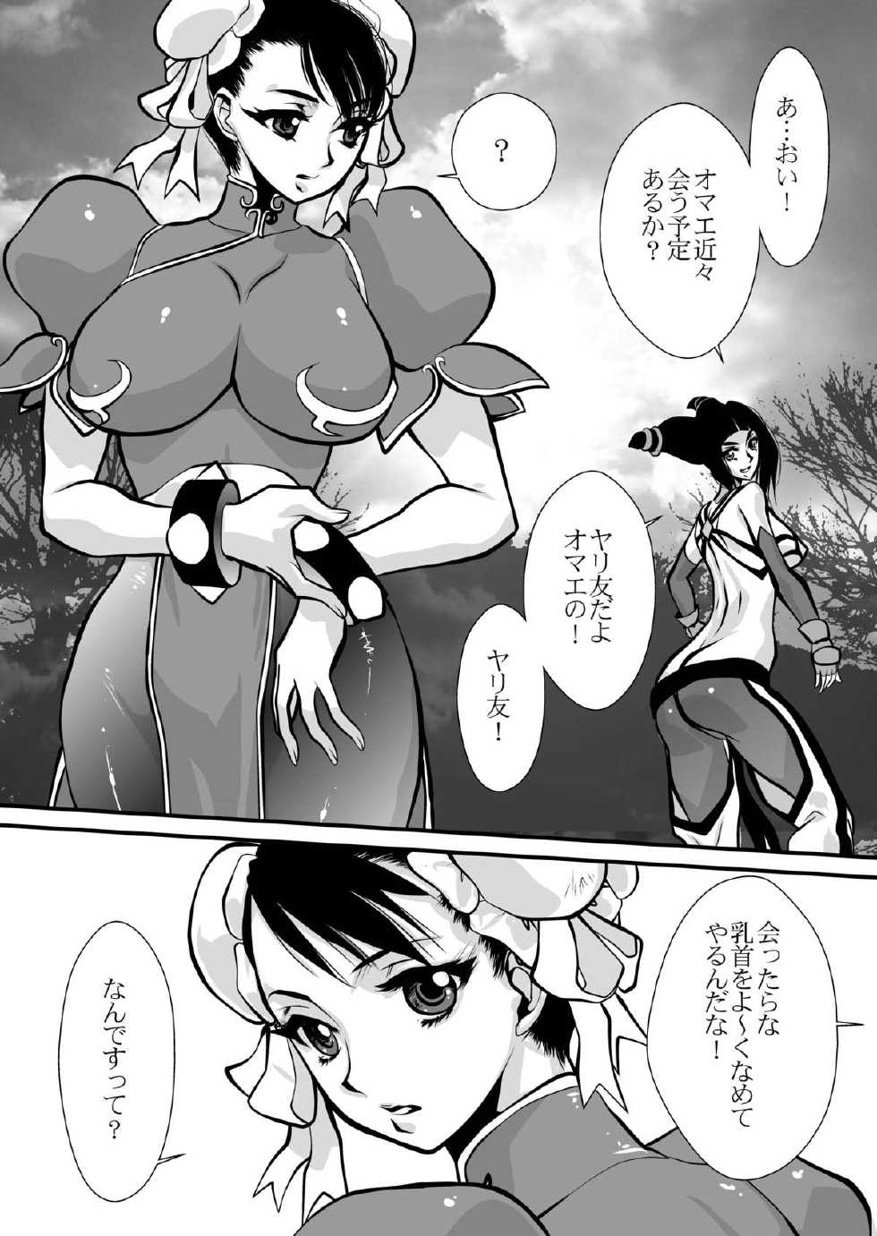 [Yuriai Kojinshi Kai (Yuri Ai)] Haiboku Yugi (Street Fighter) [Digital] - Page 6