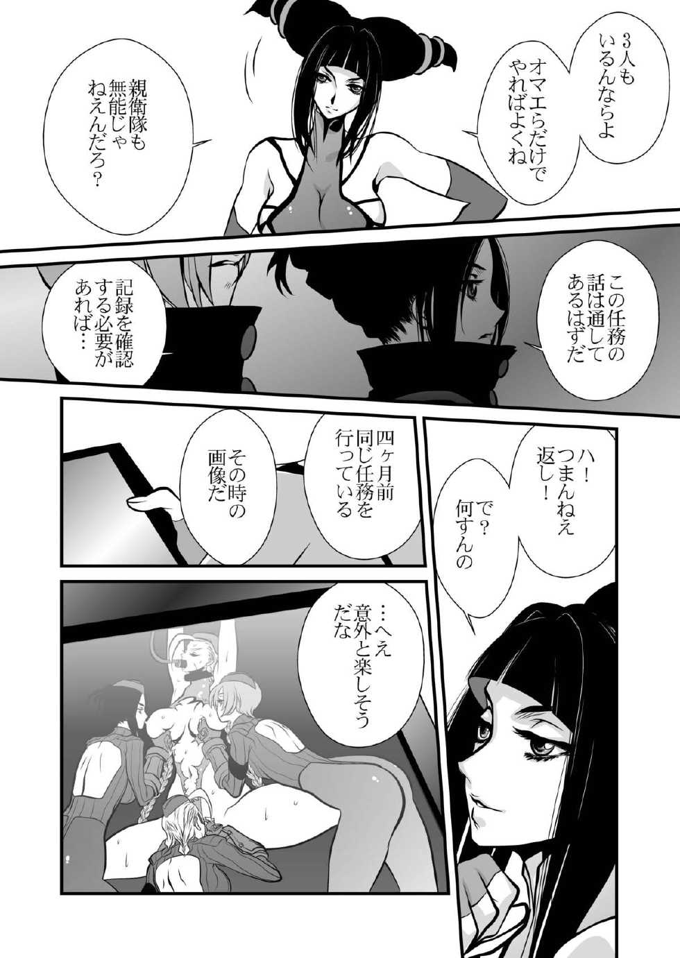 [Yuriai Kojinshi Kai (Yuri Ai)] Haiboku Yugi (Street Fighter) [Digital] - Page 8