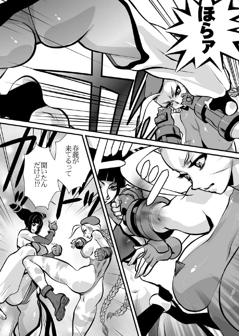 [Yuriai Kojinshi Kai (Yuri Ai)] Haiboku Yugi (Street Fighter) [Digital] - Page 10