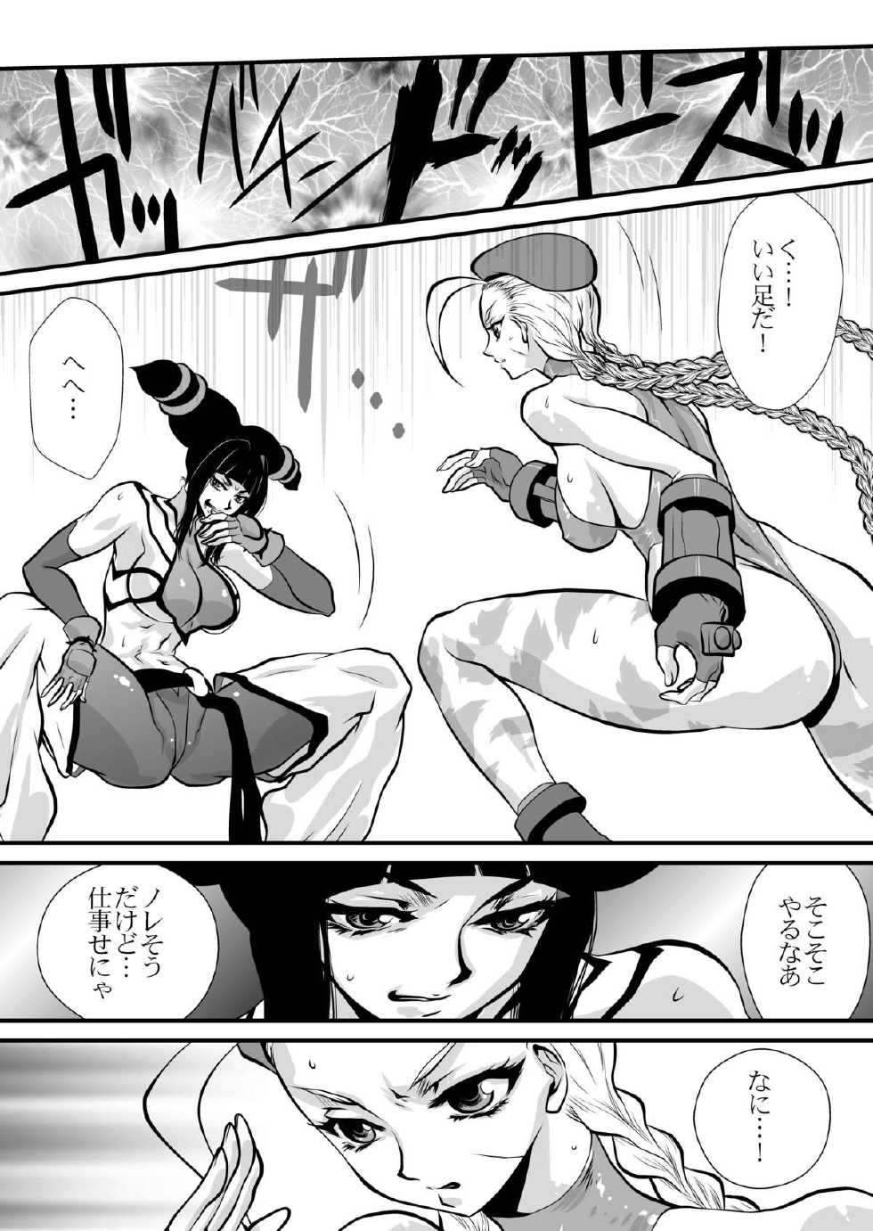 [Yuriai Kojinshi Kai (Yuri Ai)] Haiboku Yugi (Street Fighter) [Digital] - Page 13