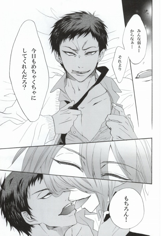 (Shadow Trickster 2) [SP (Chorara)] Warui Kono Basuke (Kuroko no Basuke) - Page 5