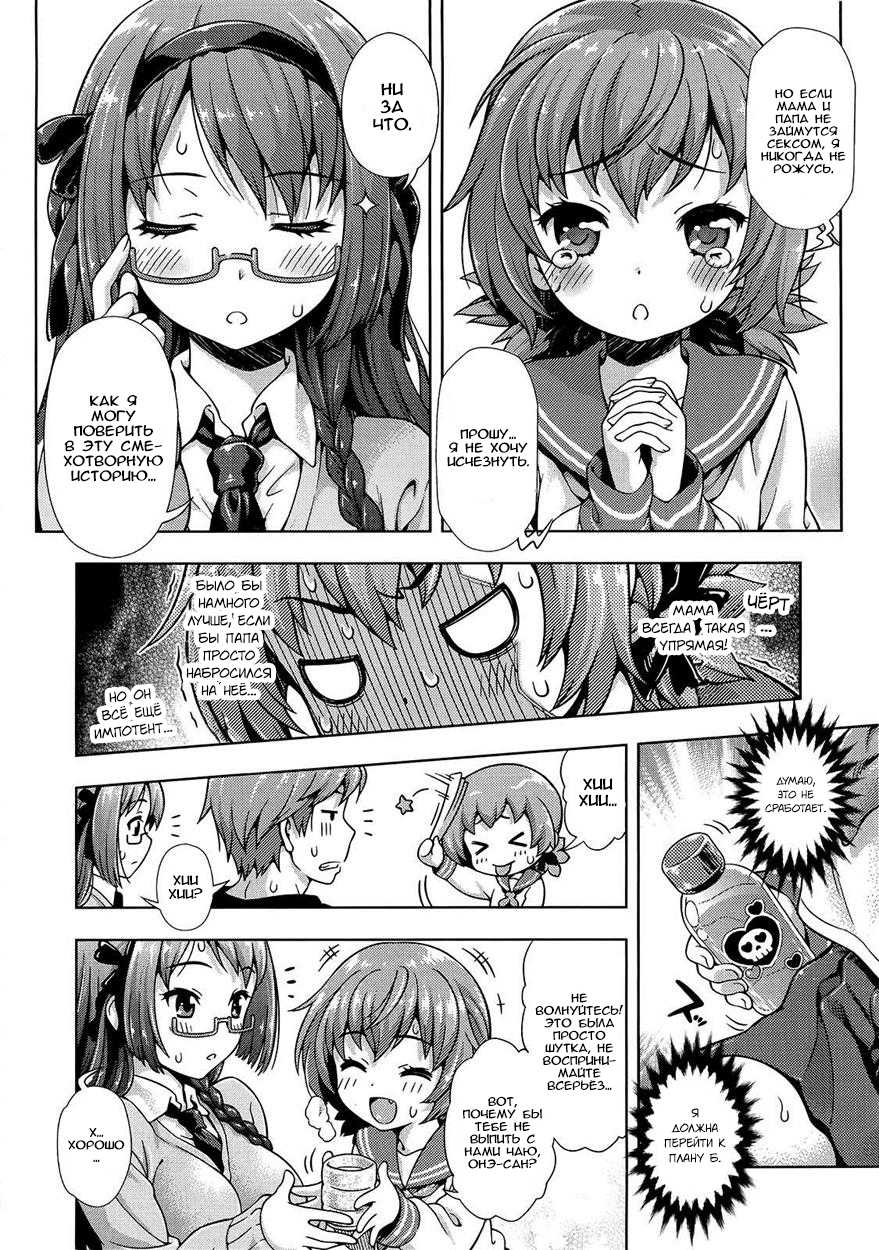 [Yakiniku King] Mirai Kara Kimashita! [Russian] [TAboO] - Page 8
