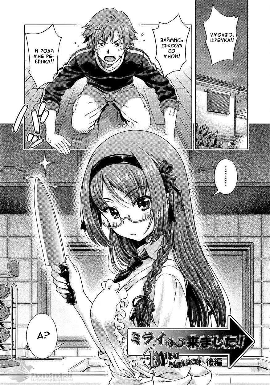 [Yakiniku King] Mirai Kara Kimashita! [Russian] [TAboO] - Page 32