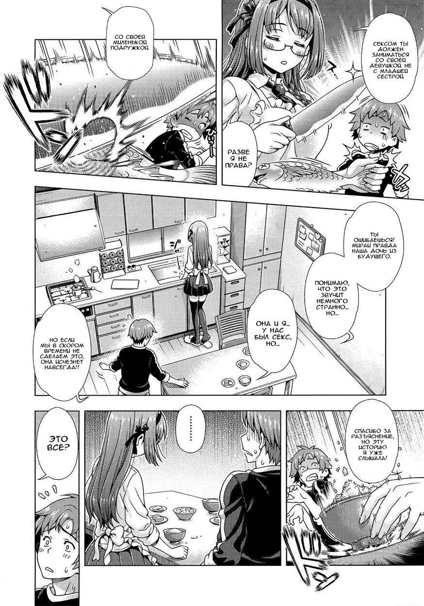 [Yakiniku King] Mirai Kara Kimashita! [Russian] [TAboO] - Page 33