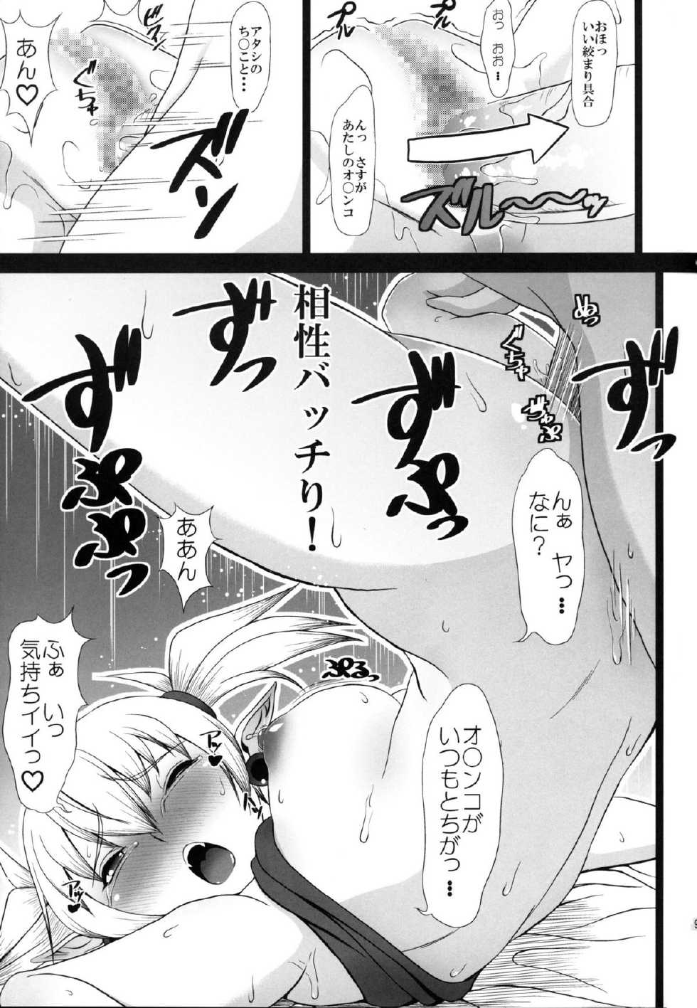 (C84) [Masaoyan (Tomatto)] 2013 Natsu Lilica Hon (Arcana Heart) - Page 8