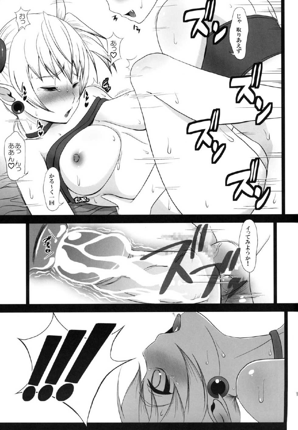 (C84) [Masaoyan (Tomatto)] 2013 Natsu Lilica Hon (Arcana Heart) - Page 10