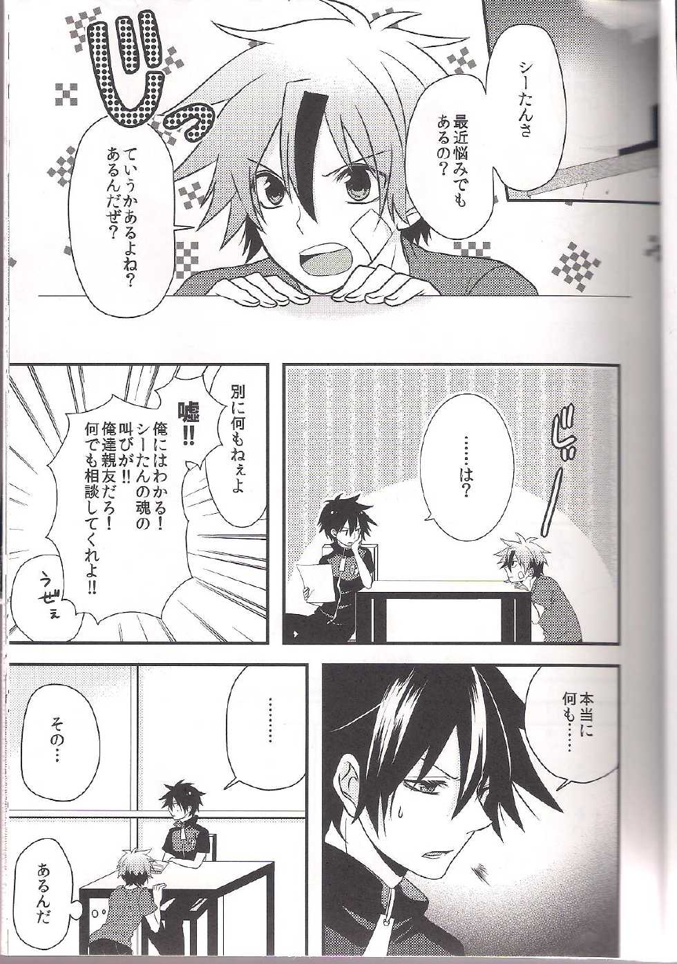 [SARUTORAYU (rikko)] Yumeutsutsu (Senyuu.) - Page 6