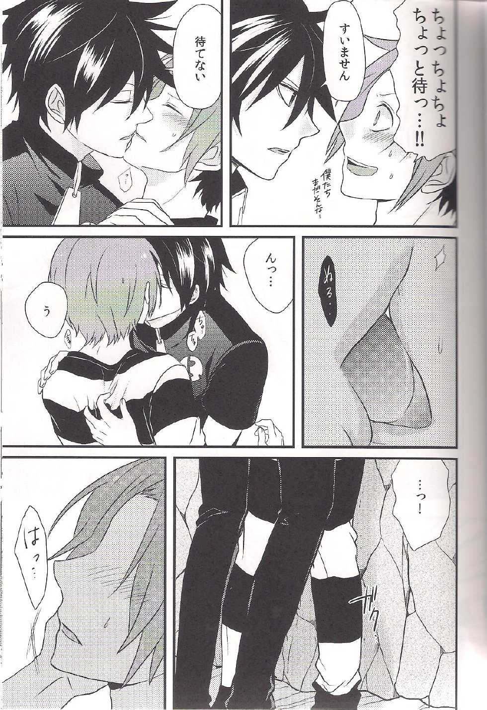 [SARUTORAYU (rikko)] Yumeutsutsu (Senyuu.) - Page 12