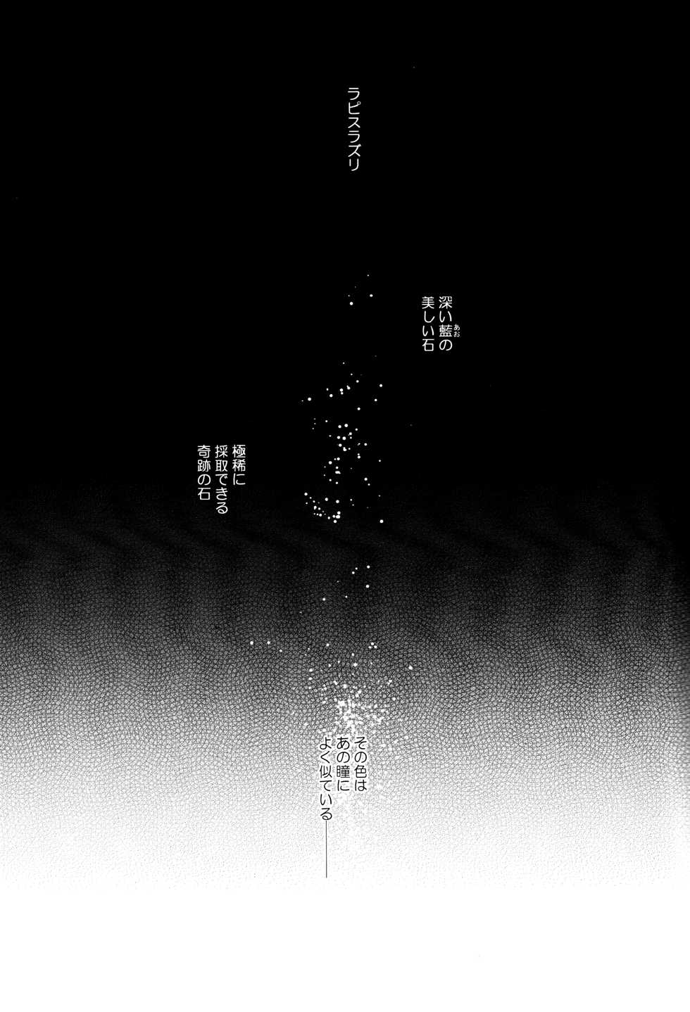 (Splash!) [Lapislazuli (Aoi Tomomi)] Ruri iro no Yoru (Free!) - Page 3