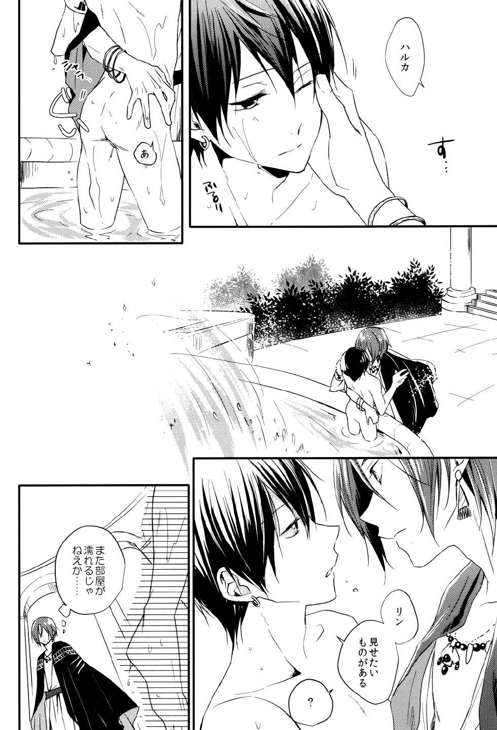 (Splash!) [Lapislazuli (Aoi Tomomi)] Ruri iro no Yoru (Free!) - Page 8
