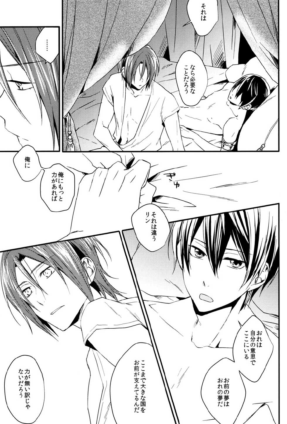 (Splash!) [Lapislazuli (Aoi Tomomi)] Ruri iro no Yoru (Free!) - Page 17