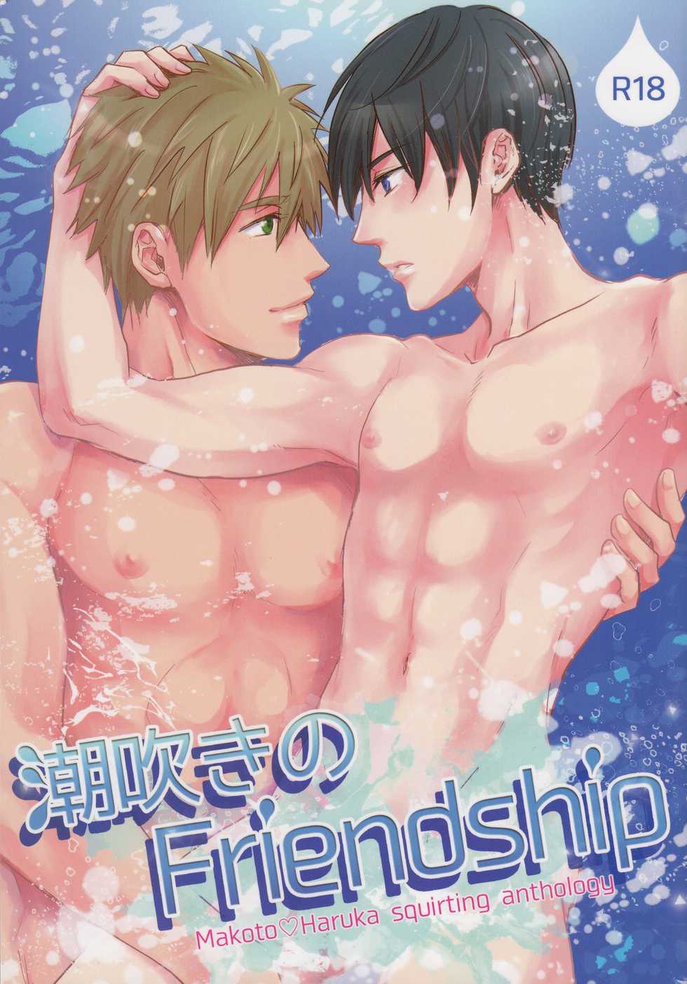 (Splash!) [Renai Doumei (Various)] Shiofuki no Friendship - Makoto ♥ Haruka Squirting Anthology (Free!) - Page 1