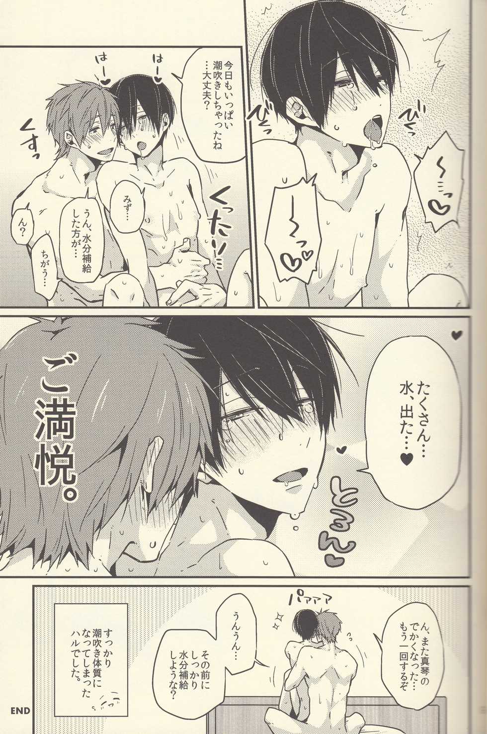 (Splash!) [Renai Doumei (Various)] Shiofuki no Friendship - Makoto ♥ Haruka Squirting Anthology (Free!) - Page 8