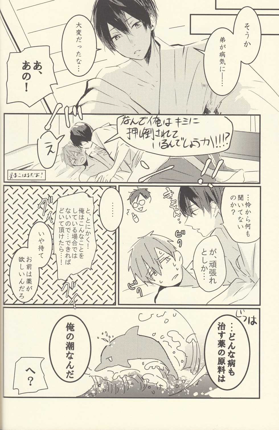 (Splash!) [Renai Doumei (Various)] Shiofuki no Friendship - Makoto ♥ Haruka Squirting Anthology (Free!) - Page 20