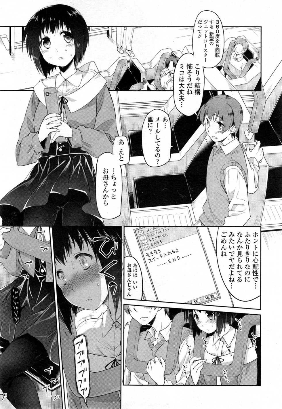 COMIC Tenma 2014-11 - Page 15