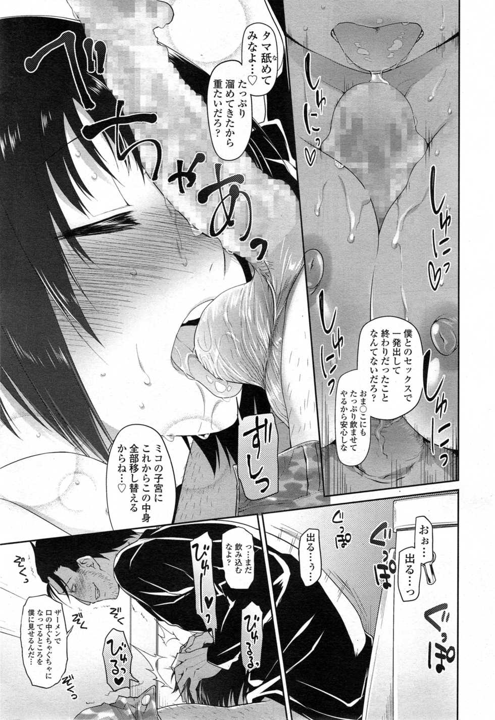 COMIC Tenma 2014-11 - Page 29