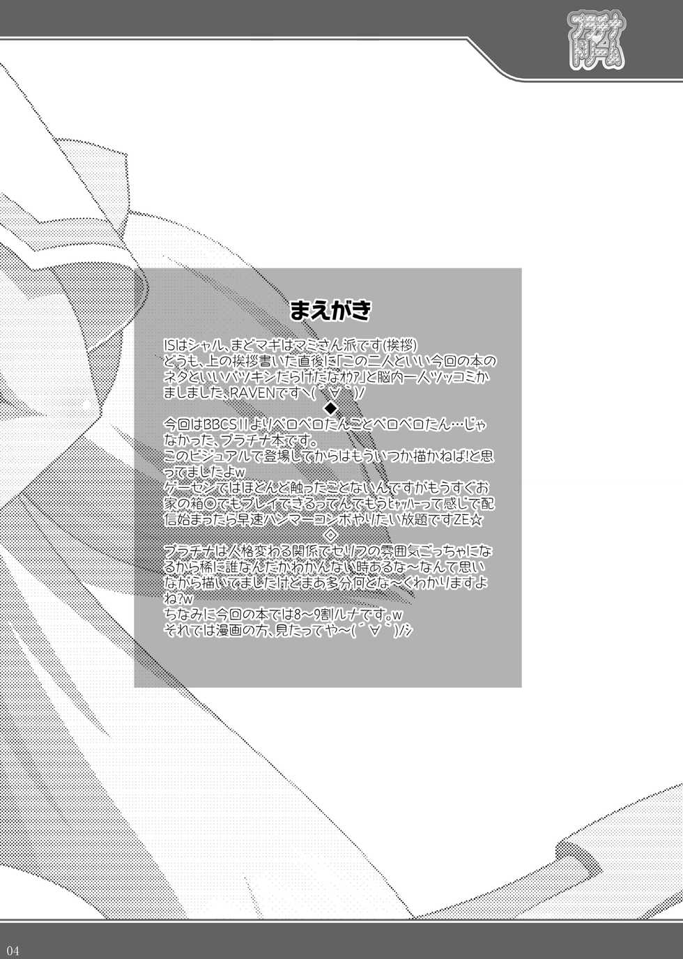 (COMIC1☆5) [LIVE HOUSE (RAVEN)] Platinum Dream (BLAZBLUE) [Korean] - Page 3