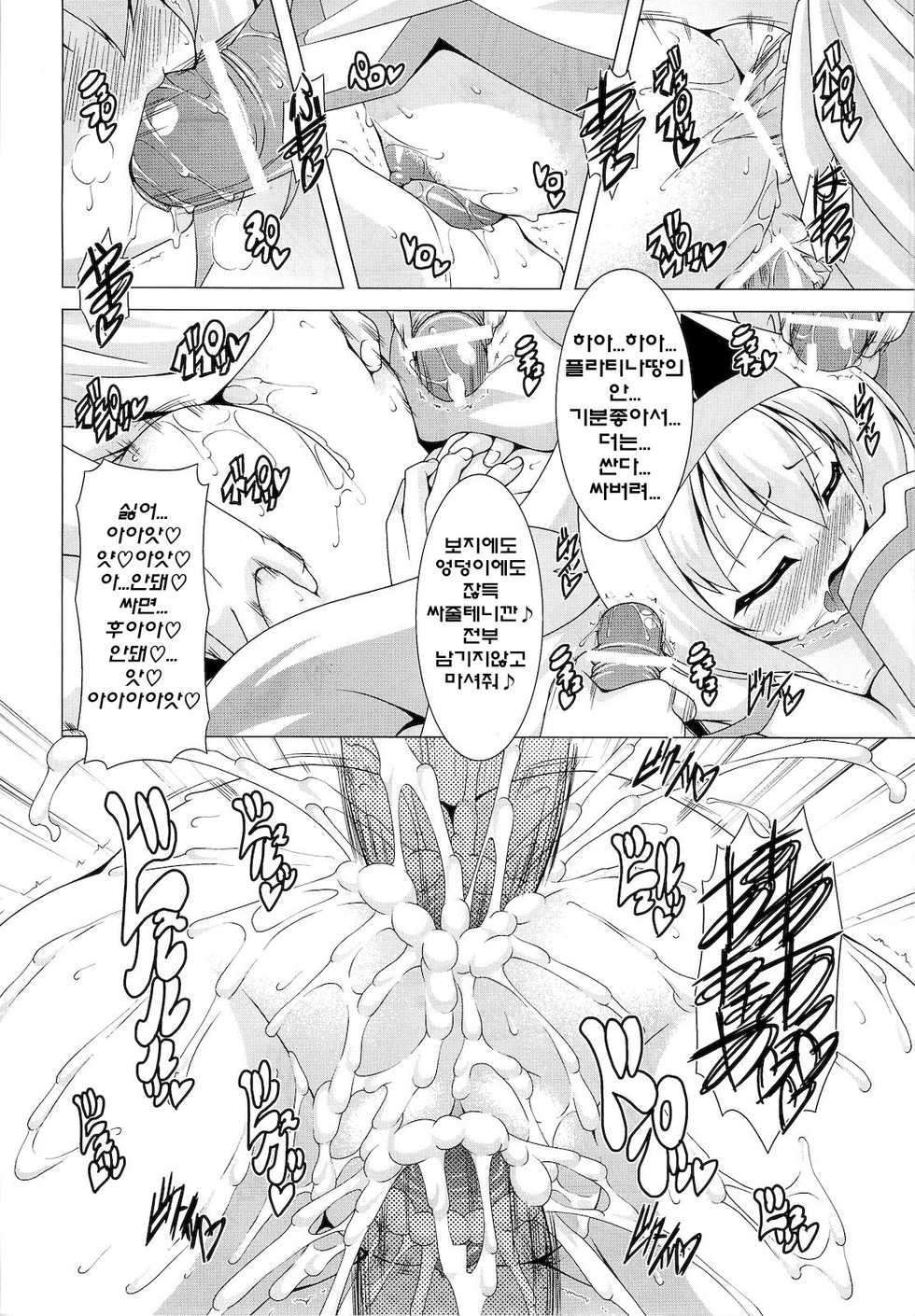 (COMIC1☆5) [LIVE HOUSE (RAVEN)] Platinum Dream (BLAZBLUE) [Korean] - Page 19